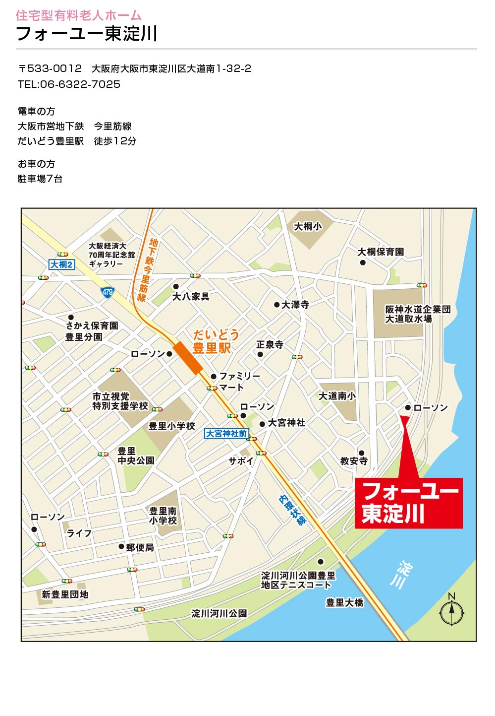 住宅型有料老人ホーム フォーユー東淀川への地図
