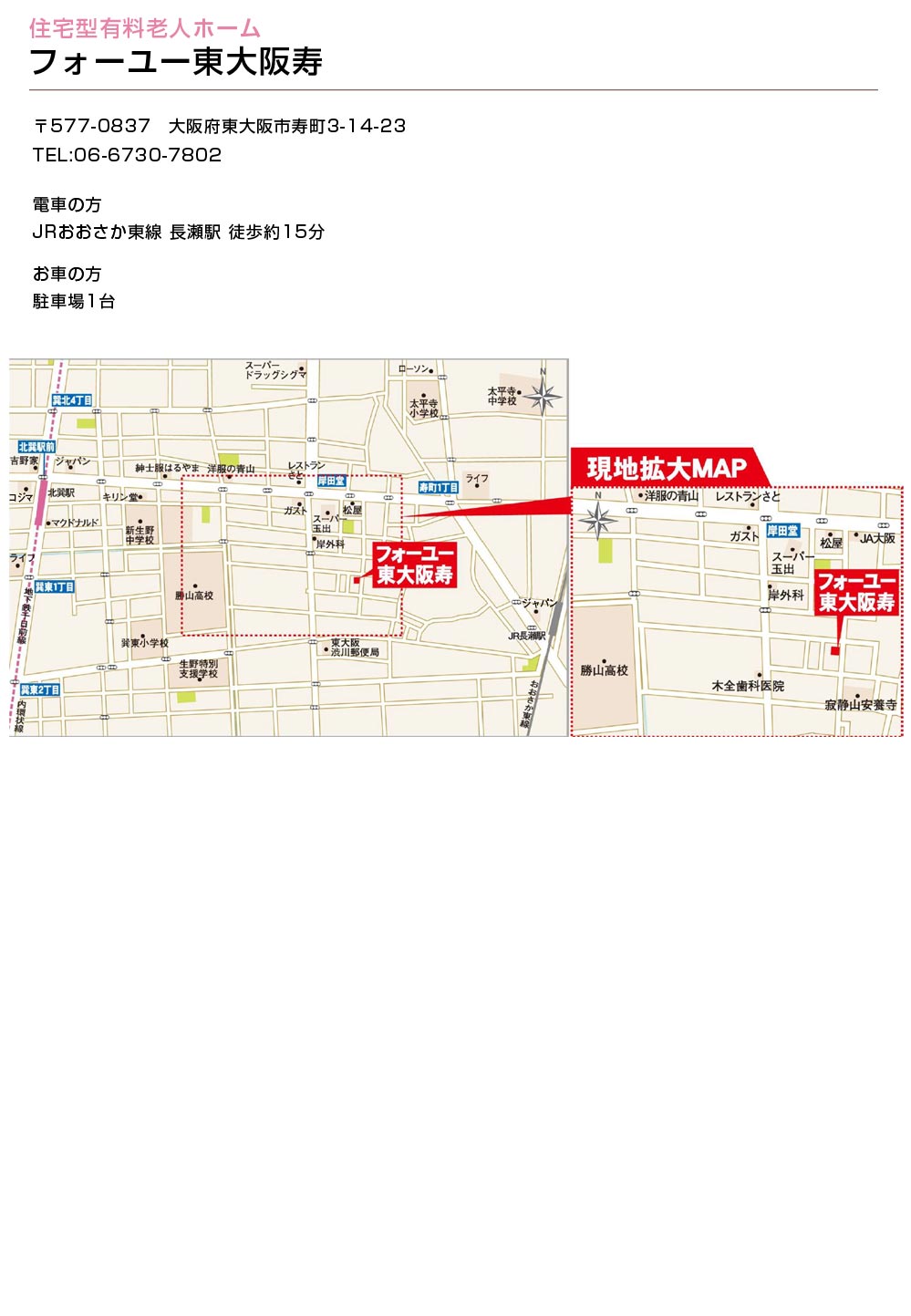 住宅型有料老人ホーム フォーユー東大阪寿への地図