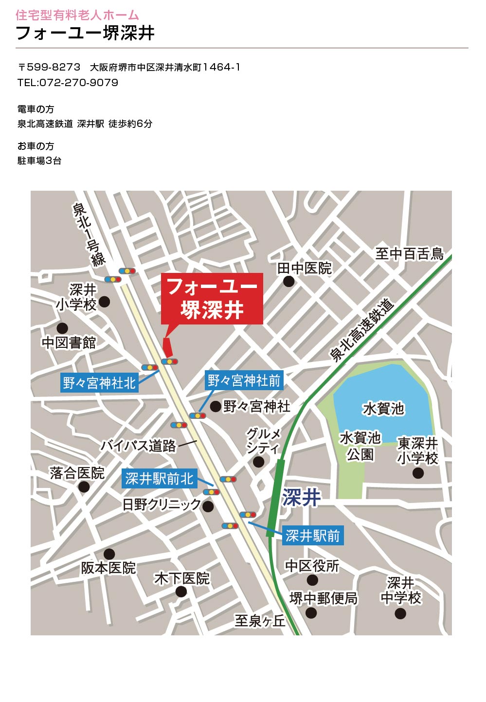 住宅型有料老人ホーム フォーユー堺深井への地図