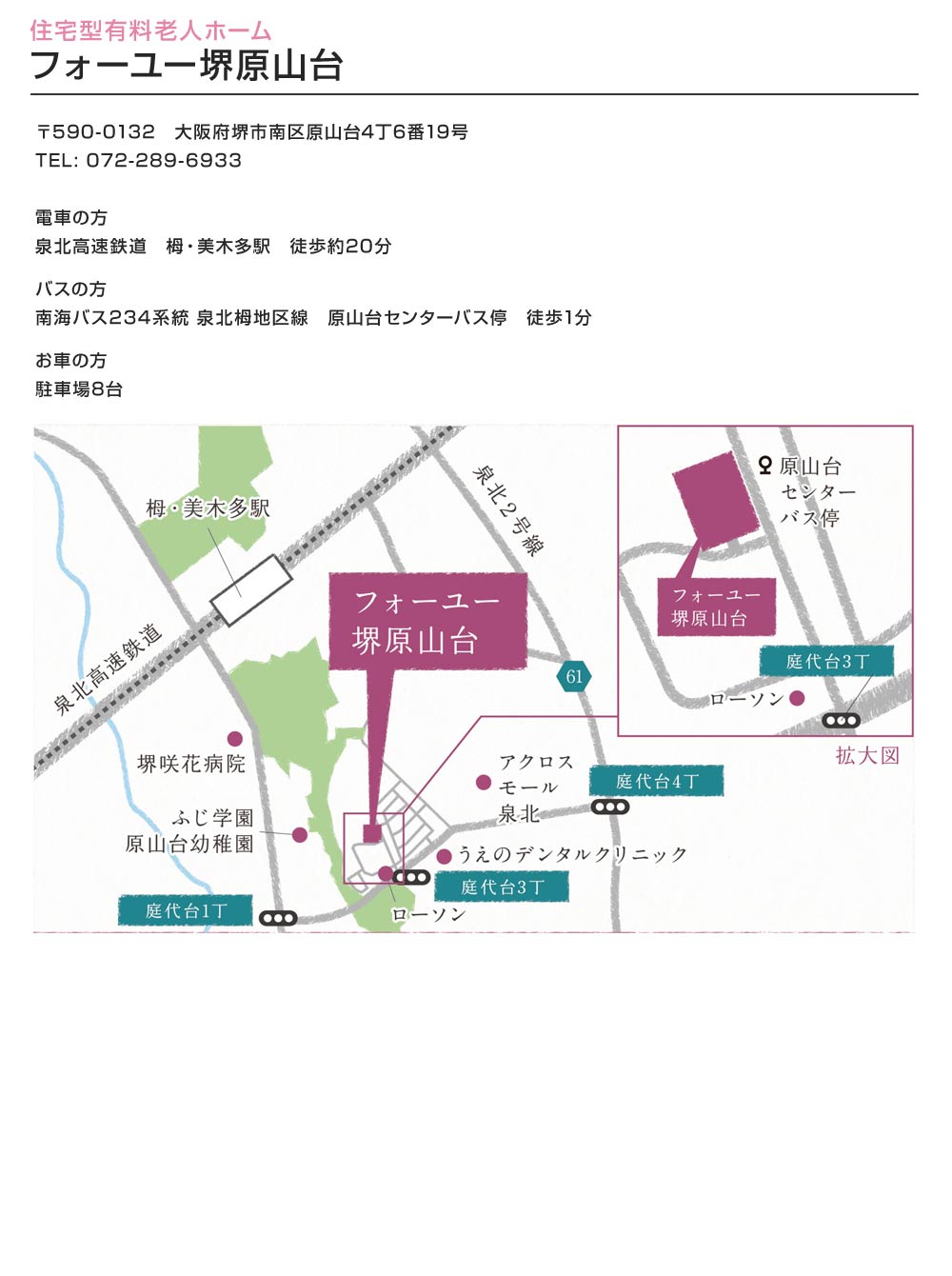 住宅型有料老人ホーム フォーユー堺原山台への地図