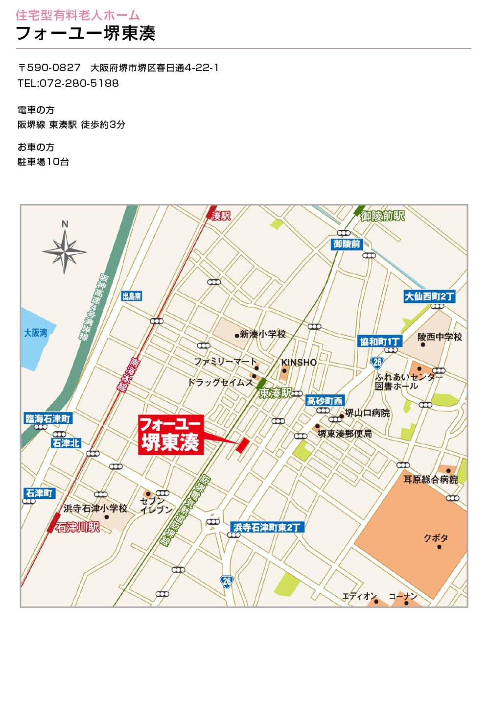住宅型有料老人ホーム フォーユー堺東湊への地図