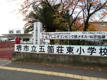 フォーユー堺北花田 最寄りの学校