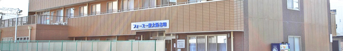 住宅型有料老人ホーム フォーユー東大阪吉田の医療・看護体制