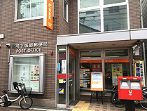まごころ荘尼崎の近隣にある堺小阪郵便局