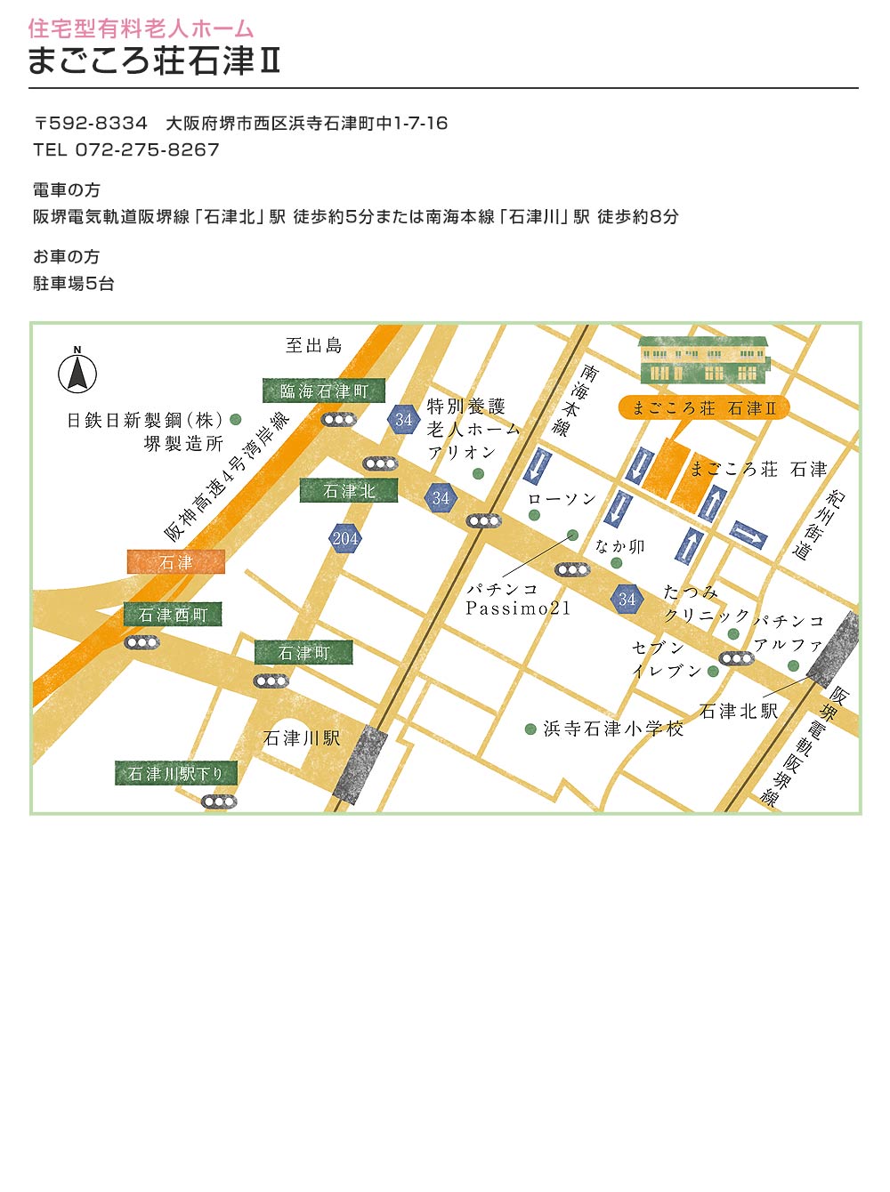 住宅型有料老人ホーム まごころ荘石津Ⅱへの地図