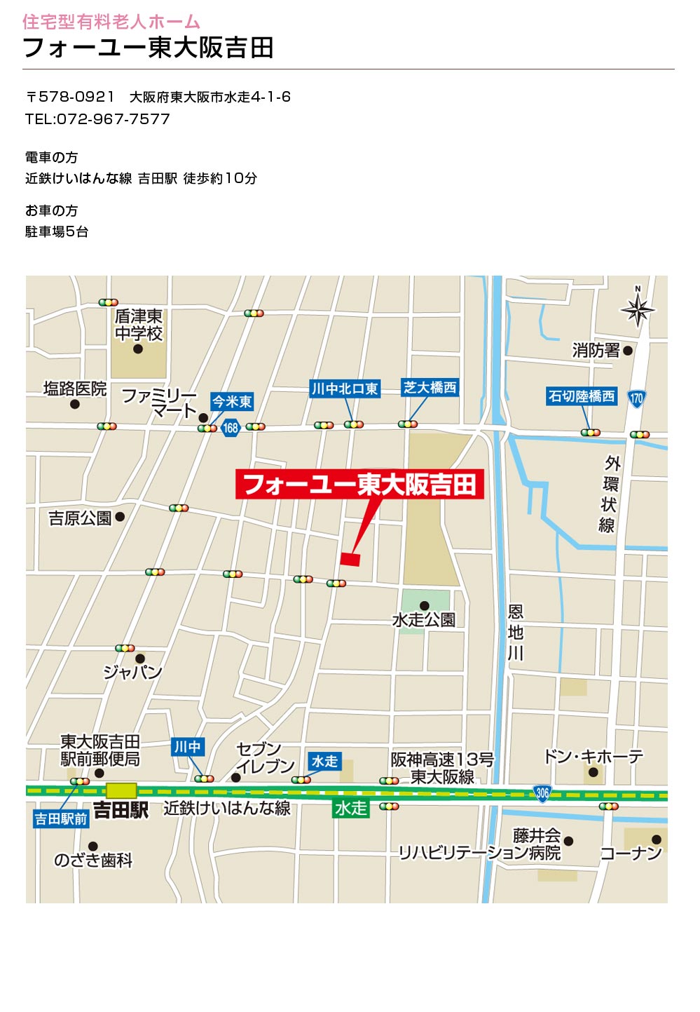 住宅型有料老人ホーム フォーユー東大阪吉田への地図