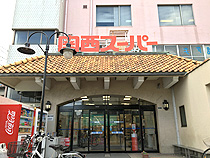 まごころ荘尼崎の近隣にある関西スーパー