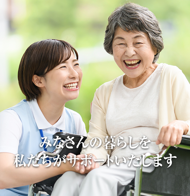 日健マネジメントは毎日の暮らしを創造します。